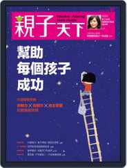 CommonWealth Parenting 親子天下 (Digital) Subscription                    March 10th, 2017 Issue