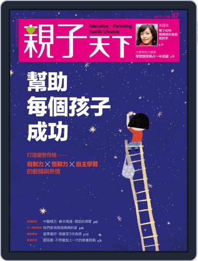 CommonWealth Parenting 親子天下 March 10th, 2017 Digital Back Issue Cover