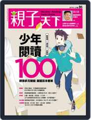 CommonWealth Parenting 親子天下 (Digital) Subscription                    January 1st, 2017 Issue