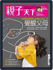 CommonWealth Parenting 親子天下 (Digital) Subscription                    December 1st, 2016 Issue