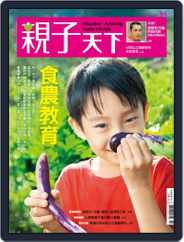 CommonWealth Parenting 親子天下 (Digital) Subscription                    November 1st, 2016 Issue