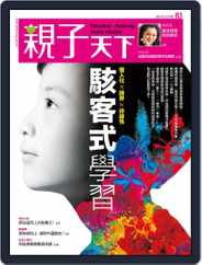 CommonWealth Parenting 親子天下 (Digital) Subscription                    October 2nd, 2016 Issue