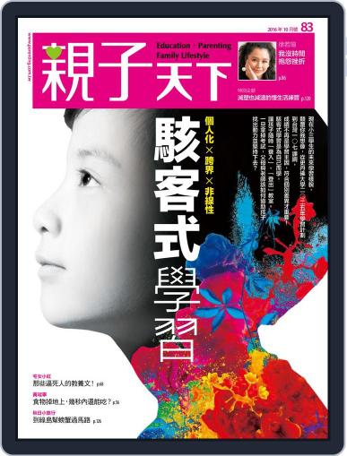 CommonWealth Parenting 親子天下 October 2nd, 2016 Digital Back Issue Cover
