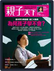 CommonWealth Parenting 親子天下 (Digital) Subscription                    August 30th, 2016 Issue
