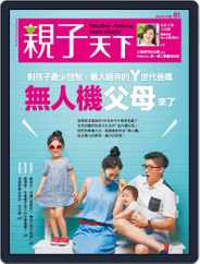 CommonWealth Parenting 親子天下 (Digital) Subscription                    August 2nd, 2016 Issue