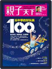 CommonWealth Parenting 親子天下 (Digital) Subscription                    July 4th, 2016 Issue