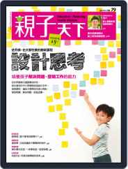 CommonWealth Parenting 親子天下 (Digital) Subscription                    June 1st, 2016 Issue