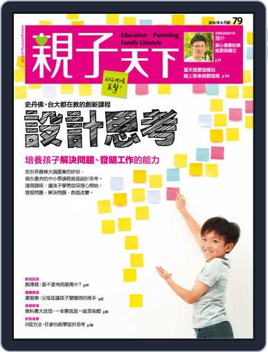 CommonWealth Parenting 親子天下 June 1st, 2016 Digital Back Issue Cover