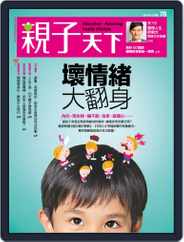 CommonWealth Parenting 親子天下 (Digital) Subscription                    May 4th, 2016 Issue