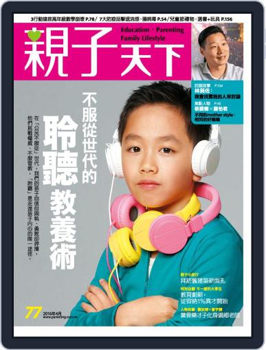 CommonWealth Parenting 親子天下 March 31st, 2016 Digital Back Issue Cover