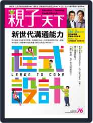 CommonWealth Parenting 親子天下 (Digital) Subscription                    February 29th, 2016 Issue