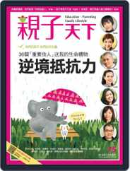 CommonWealth Parenting 親子天下 (Digital) Subscription                    December 31st, 2015 Issue