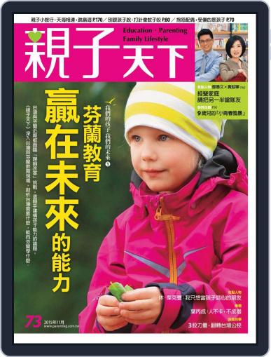 CommonWealth Parenting 親子天下 November 1st, 2015 Digital Back Issue Cover