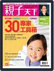 CommonWealth Parenting 親子天下 (Digital) Subscription                    October 2nd, 2015 Issue