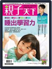 CommonWealth Parenting 親子天下 (Digital) Subscription                    September 1st, 2015 Issue