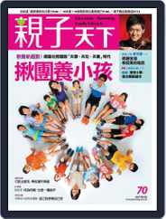 CommonWealth Parenting 親子天下 (Digital) Subscription                    August 3rd, 2015 Issue