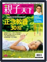 CommonWealth Parenting 親子天下 (Digital) Subscription                    June 1st, 2015 Issue