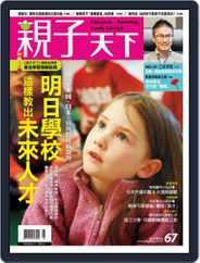 CommonWealth Parenting 親子天下 (Digital) Subscription                    April 30th, 2015 Issue