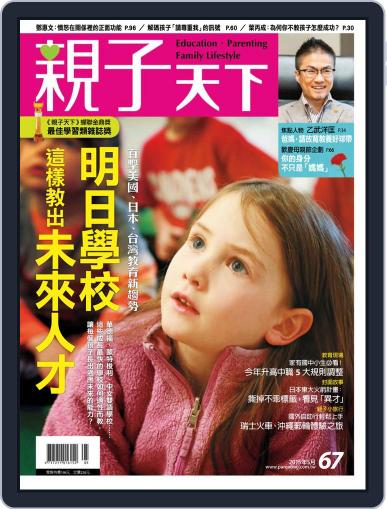 CommonWealth Parenting 親子天下 April 30th, 2015 Digital Back Issue Cover