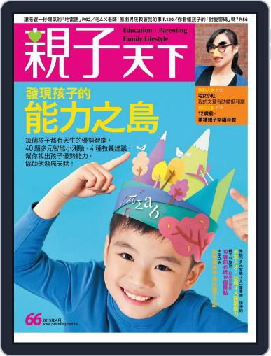 CommonWealth Parenting 親子天下 March 31st, 2015 Digital Back Issue Cover