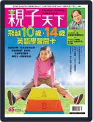 CommonWealth Parenting 親子天下 (Digital) Subscription                    March 2nd, 2015 Issue
