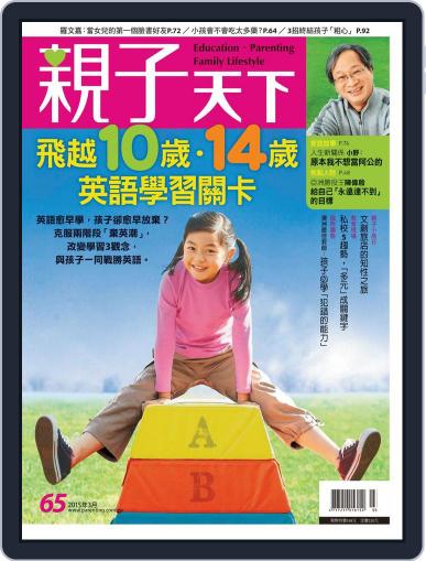CommonWealth Parenting 親子天下 March 2nd, 2015 Digital Back Issue Cover
