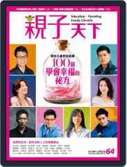 CommonWealth Parenting 親子天下 (Digital) Subscription                    December 30th, 2014 Issue