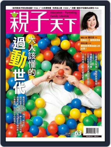 CommonWealth Parenting 親子天下 December 1st, 2014 Digital Back Issue Cover