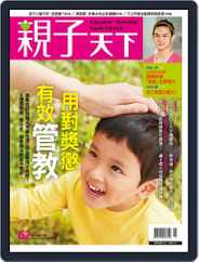 CommonWealth Parenting 親子天下 (Digital) Subscription                    November 1st, 2014 Issue