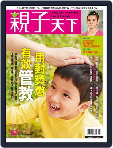 CommonWealth Parenting 親子天下 November 1st, 2014 Digital Back Issue Cover