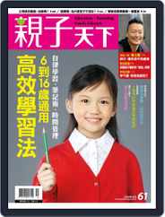 CommonWealth Parenting 親子天下 (Digital) Subscription                    October 1st, 2014 Issue