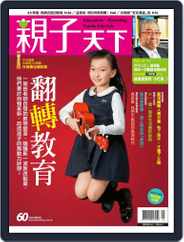 CommonWealth Parenting 親子天下 (Digital) Subscription                    September 1st, 2014 Issue