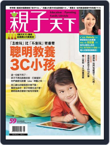 CommonWealth Parenting 親子天下 July 30th, 2014 Digital Back Issue Cover
