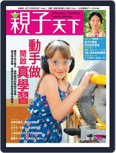 CommonWealth Parenting 親子天下 July 1st, 2014 Digital Back Issue Cover