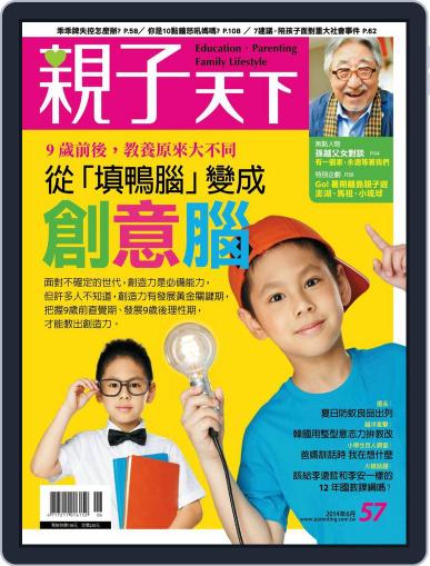 CommonWealth Parenting 親子天下 May 30th, 2014 Digital Back Issue Cover
