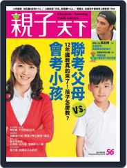 CommonWealth Parenting 親子天下 (Digital) Subscription                    April 30th, 2014 Issue