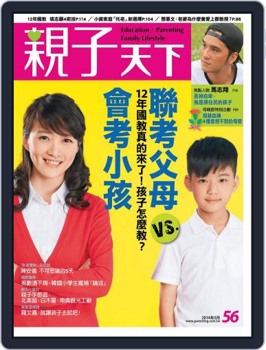 CommonWealth Parenting 親子天下 April 30th, 2014 Digital Back Issue Cover