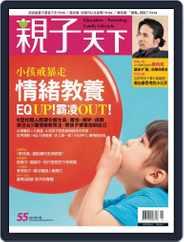 CommonWealth Parenting 親子天下 (Digital) Subscription                    March 31st, 2014 Issue