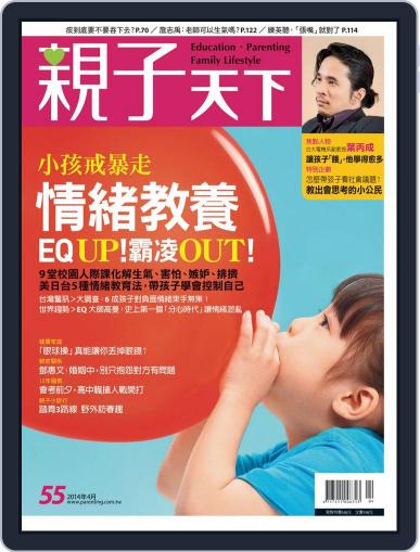CommonWealth Parenting 親子天下 March 31st, 2014 Digital Back Issue Cover