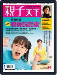 CommonWealth Parenting 親子天下 (Digital) Subscription                    March 2nd, 2014 Issue