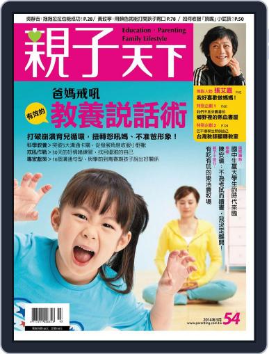 CommonWealth Parenting 親子天下 March 2nd, 2014 Digital Back Issue Cover