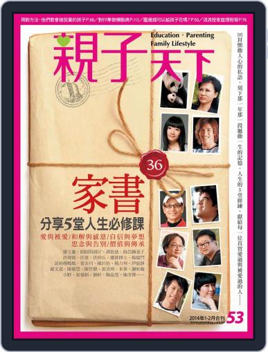 CommonWealth Parenting 親子天下 December 31st, 2013 Digital Back Issue Cover