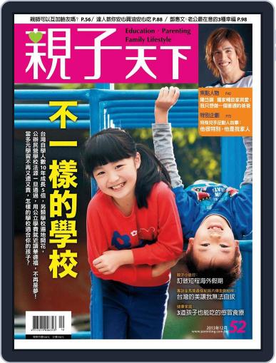 CommonWealth Parenting 親子天下 December 2nd, 2013 Digital Back Issue Cover