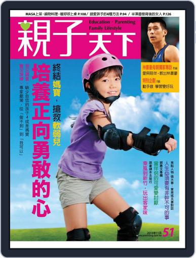 CommonWealth Parenting 親子天下 November 3rd, 2013 Digital Back Issue Cover