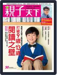 CommonWealth Parenting 親子天下 (Digital) Subscription                    September 30th, 2013 Issue