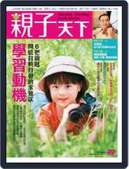 CommonWealth Parenting 親子天下 (Digital) Subscription                    August 30th, 2013 Issue