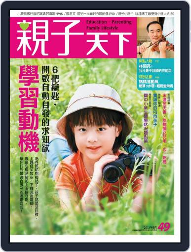 CommonWealth Parenting 親子天下 August 30th, 2013 Digital Back Issue Cover