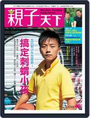 CommonWealth Parenting 親子天下 (Digital) Subscription                    July 30th, 2013 Issue