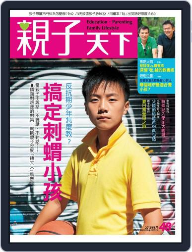 CommonWealth Parenting 親子天下 July 30th, 2013 Digital Back Issue Cover