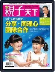 CommonWealth Parenting 親子天下 (Digital) Subscription                    July 1st, 2013 Issue